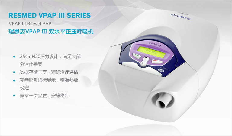 瑞思迈VPAP III双水平呼吸机专业维修